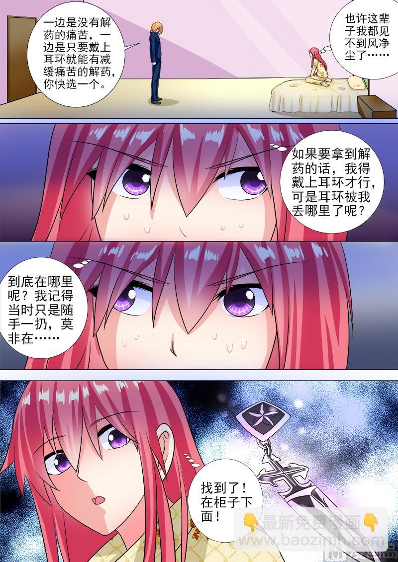 第241话 主动戴上耳环4