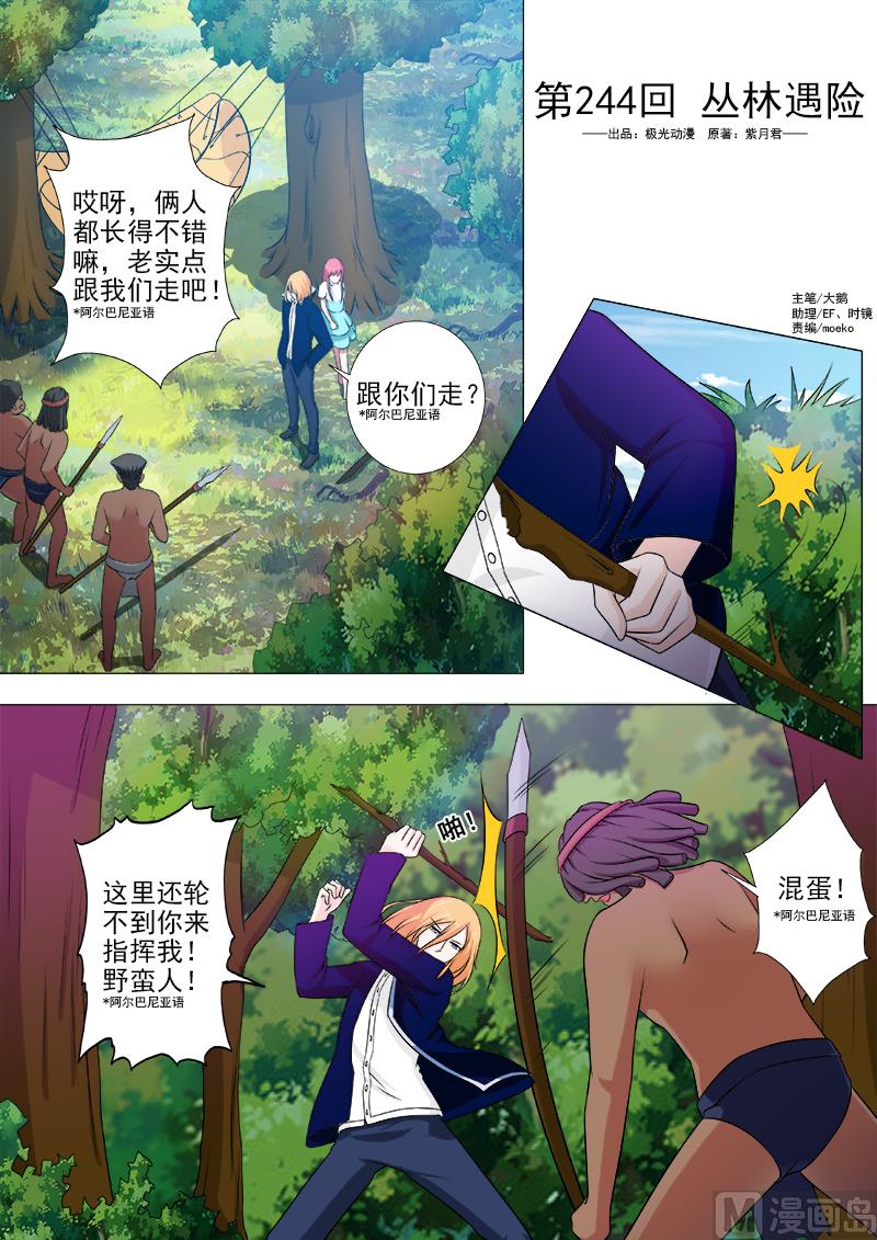 第244话 丛林遇险0