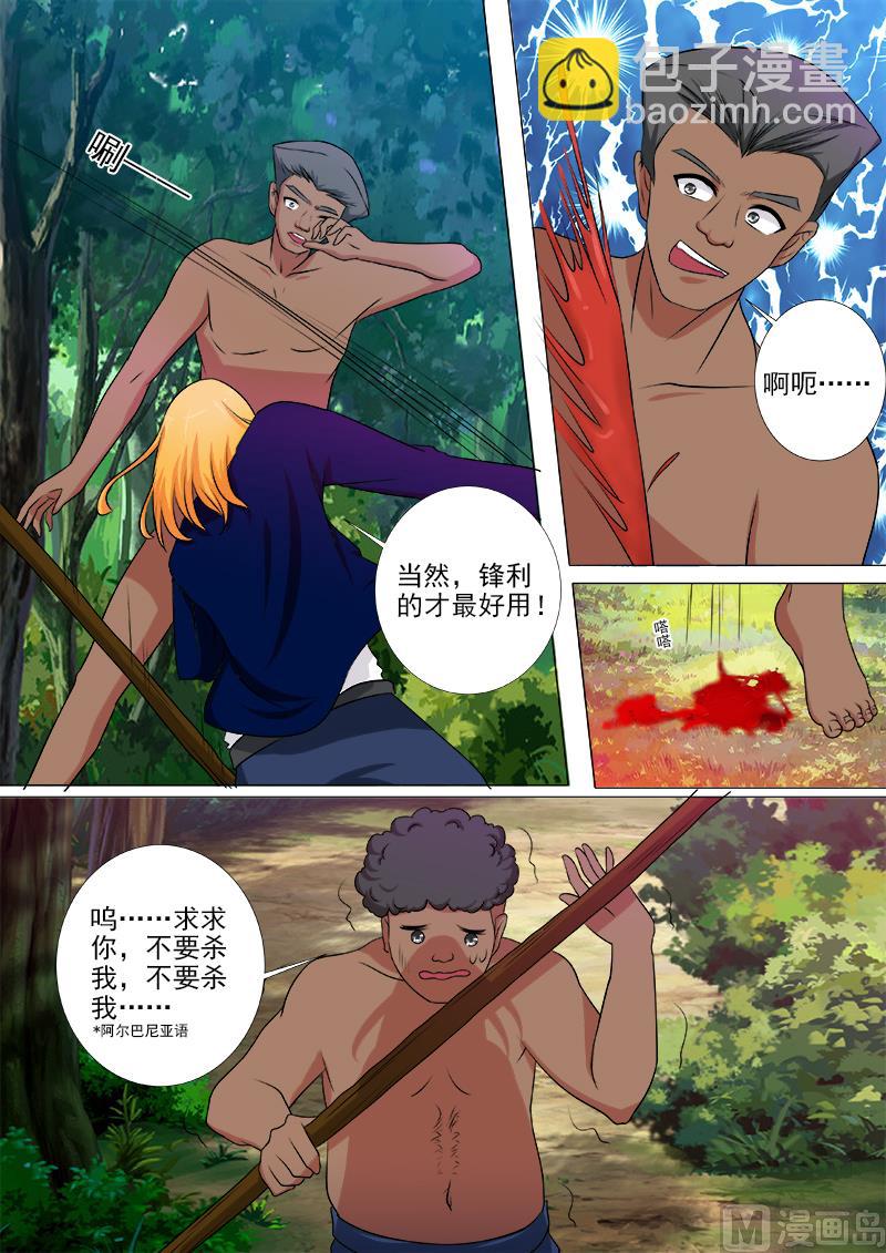 第244话 丛林遇险2