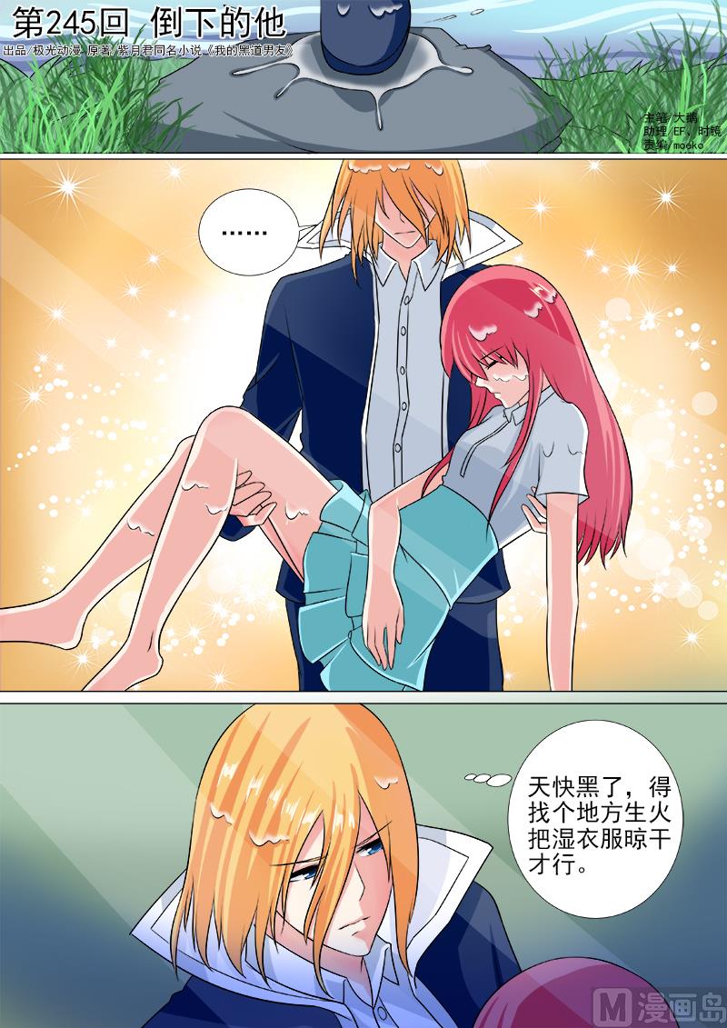 第245话 倒下的他0