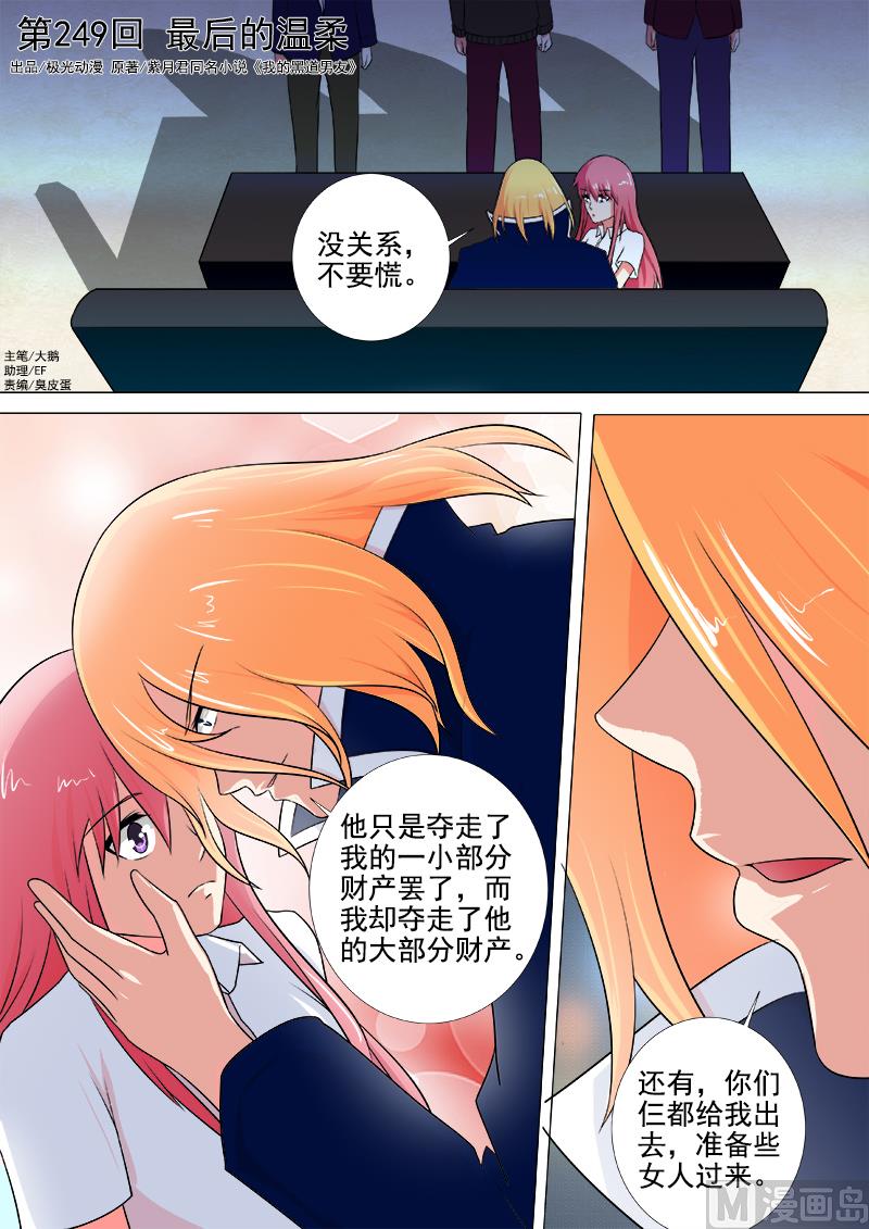 第249话 最后的温柔0
