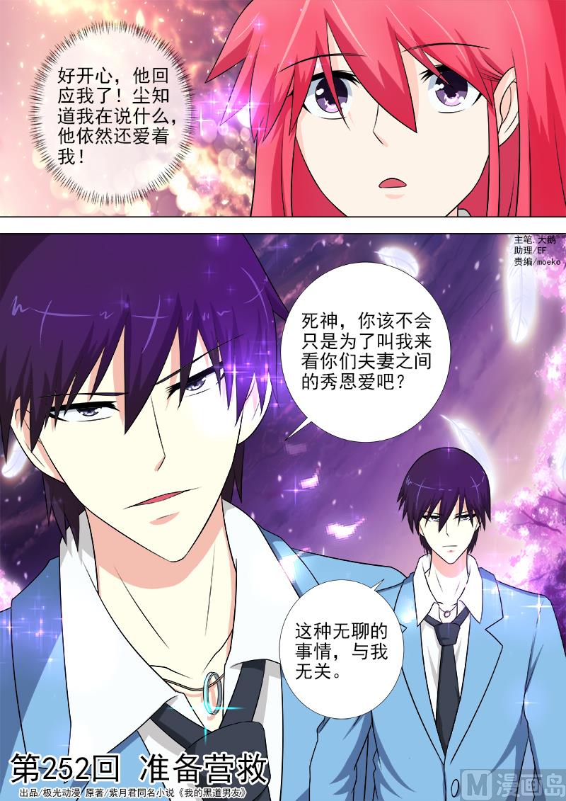 第252话 准备营救0