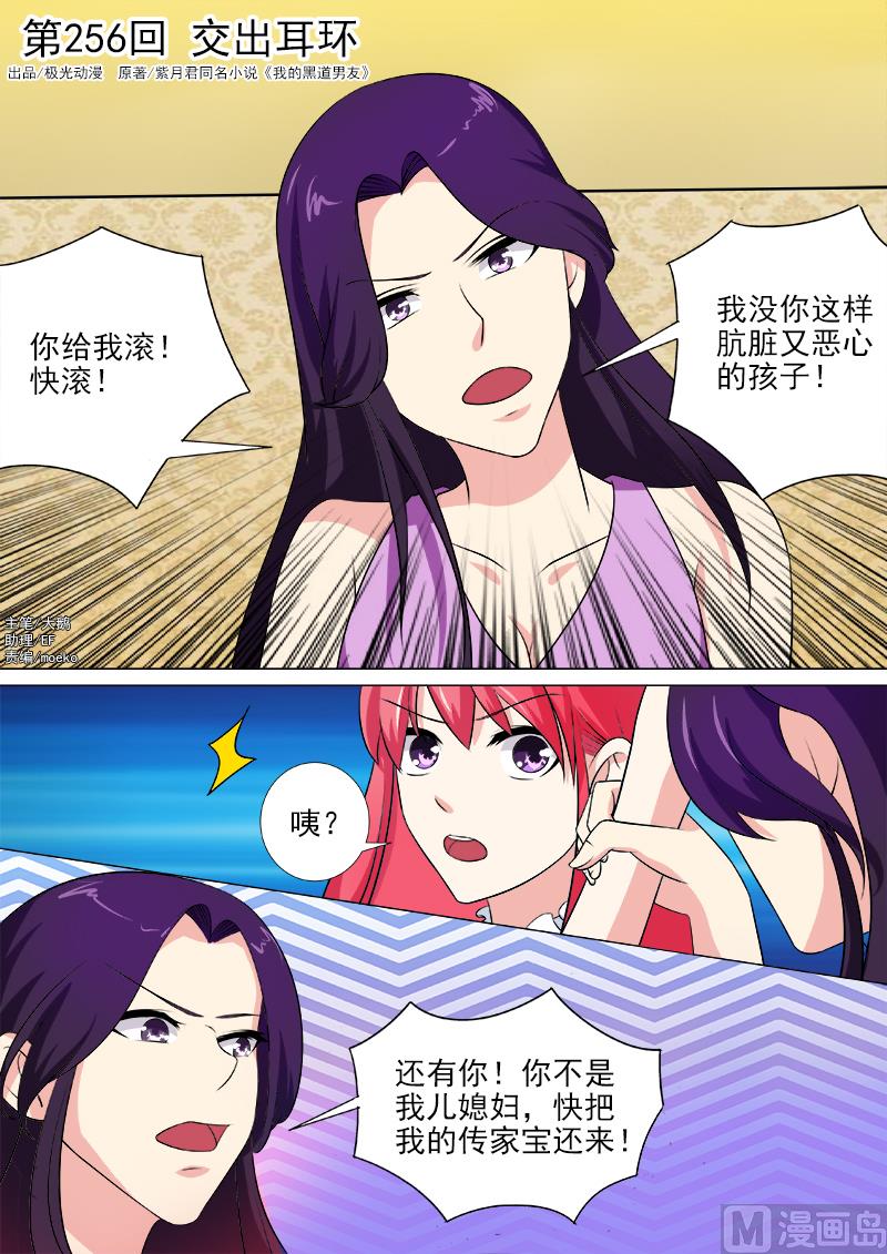 第256话 取下耳环0