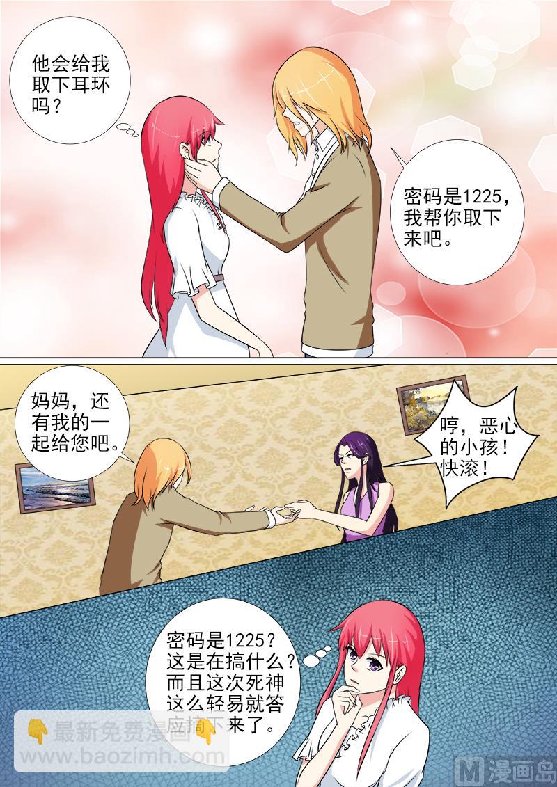 第256话 取下耳环2