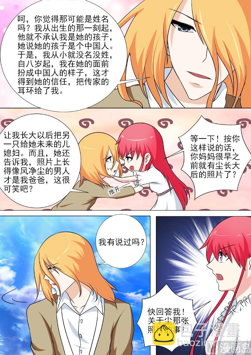 第256话 取下耳环7