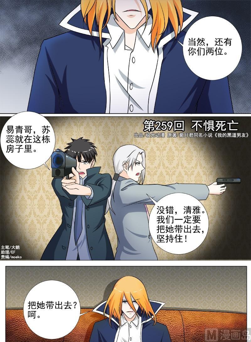 第259话 不惧死亡0
