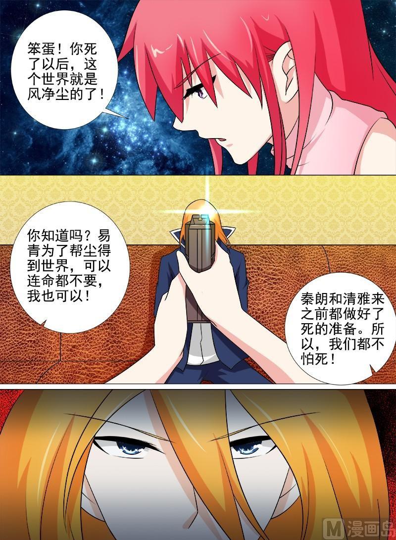 第259话 不惧死亡7