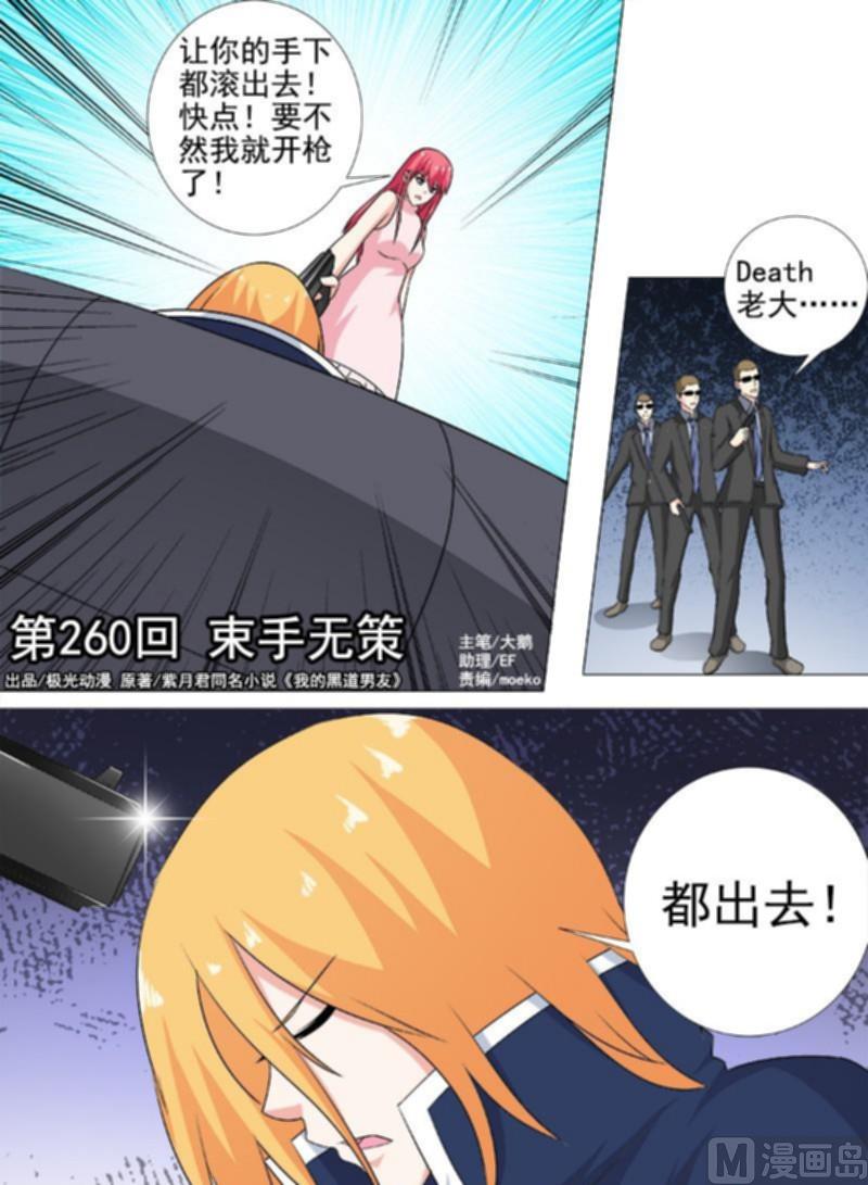 第260话 束手无策0