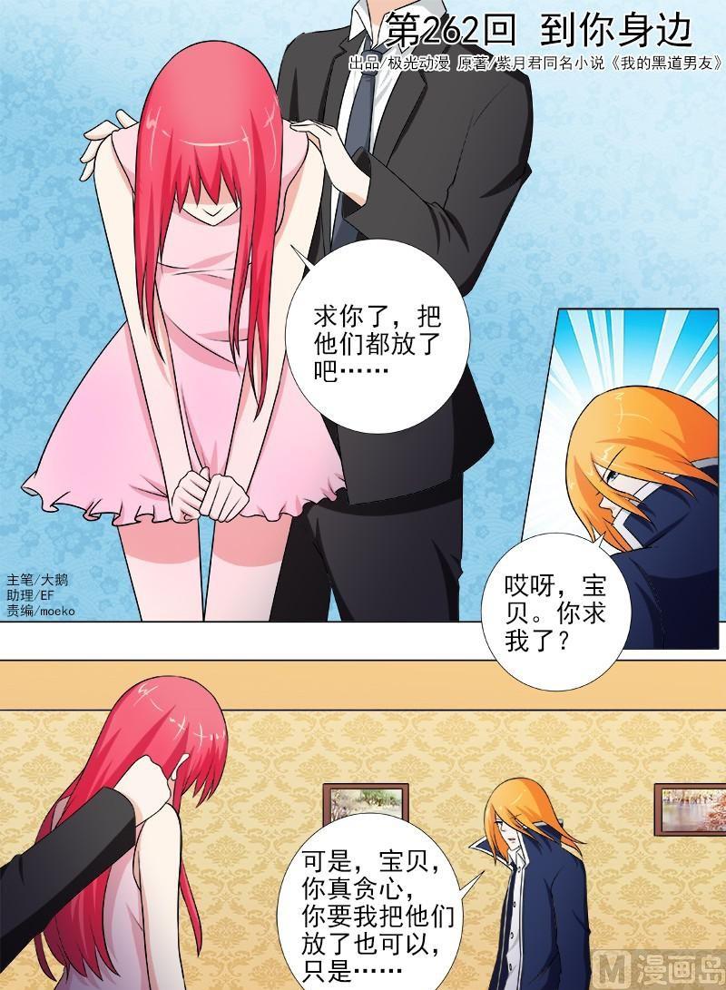 第262话 到你身边0