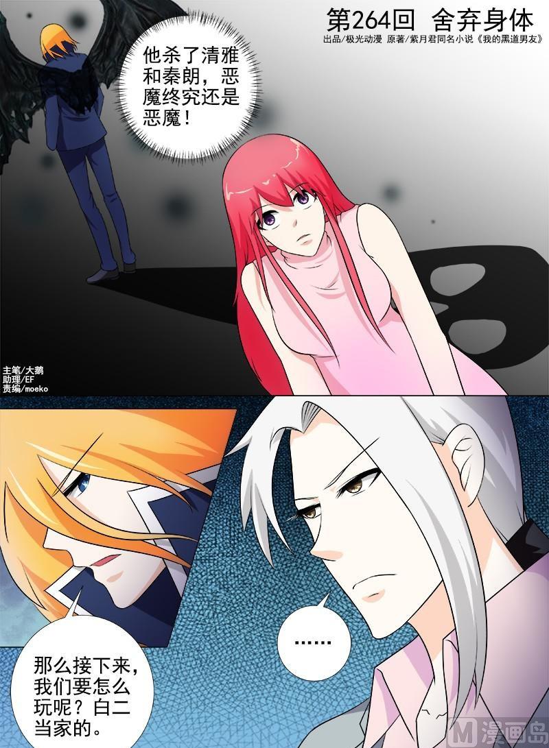 第264话 舍弃身体0