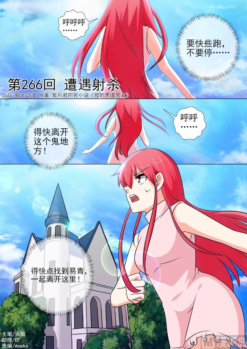 第266话 遭遇射杀0