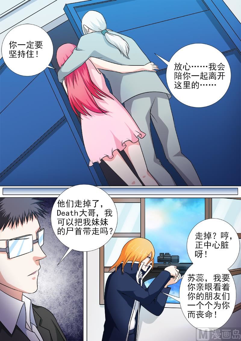 第266话 遭遇射杀6