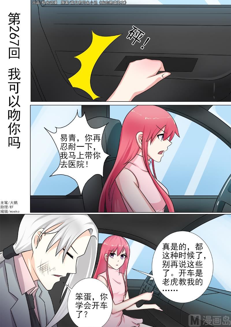 第267话  我可以吻你吗0