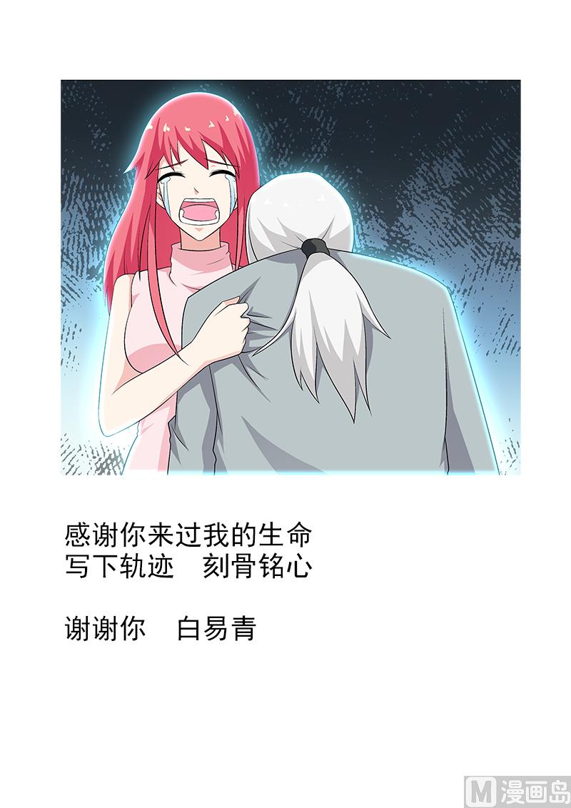 第268话 永别了，白易青0