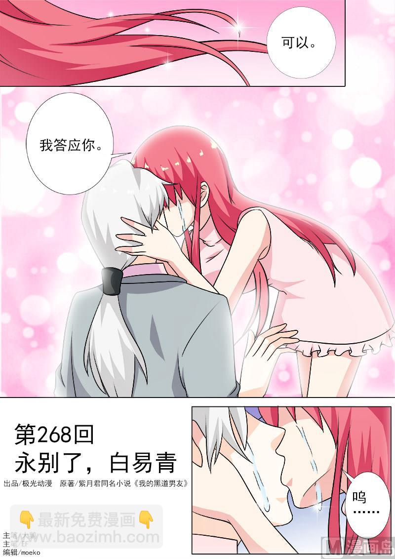 第268话 永别了，白易青1
