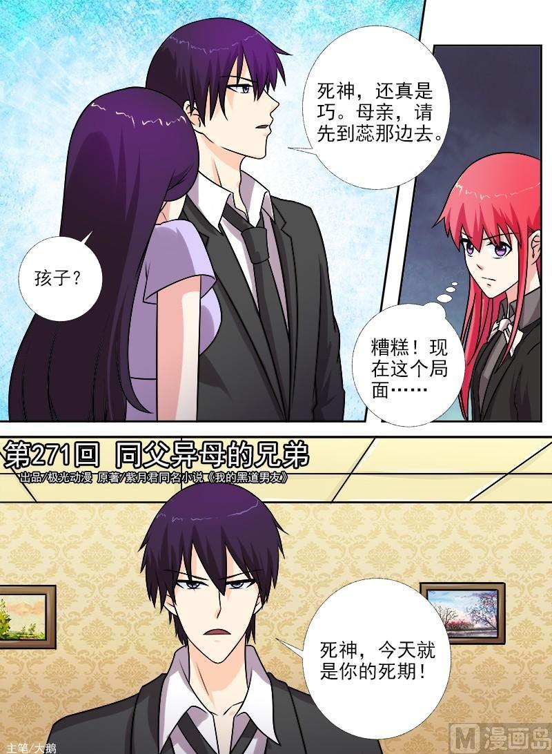 第271话 同母异父的兄弟0