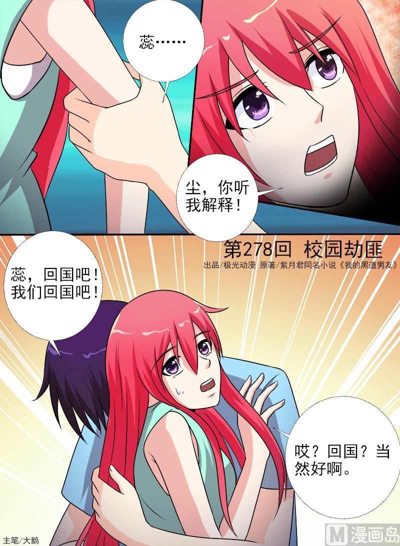 第278话 校园劫匪0