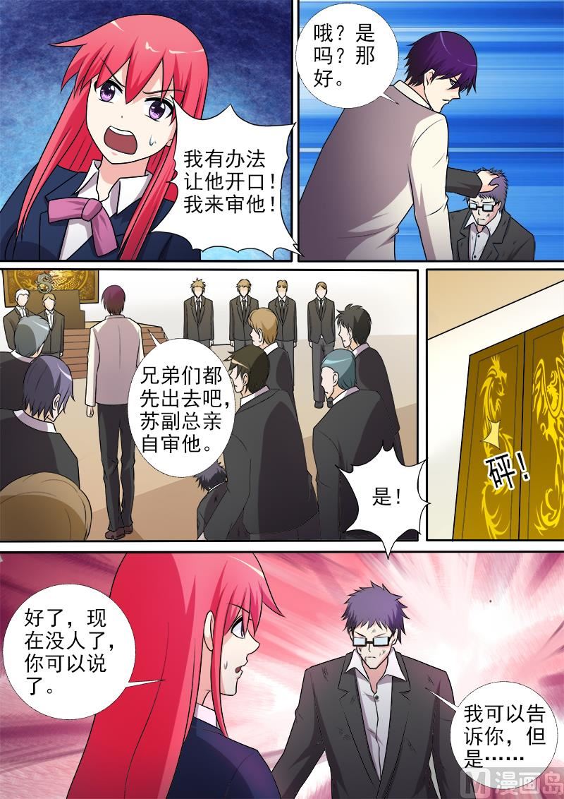 第281回 米尔带来的真相3