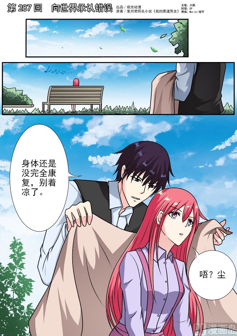 第287回  向世界承认错误0
