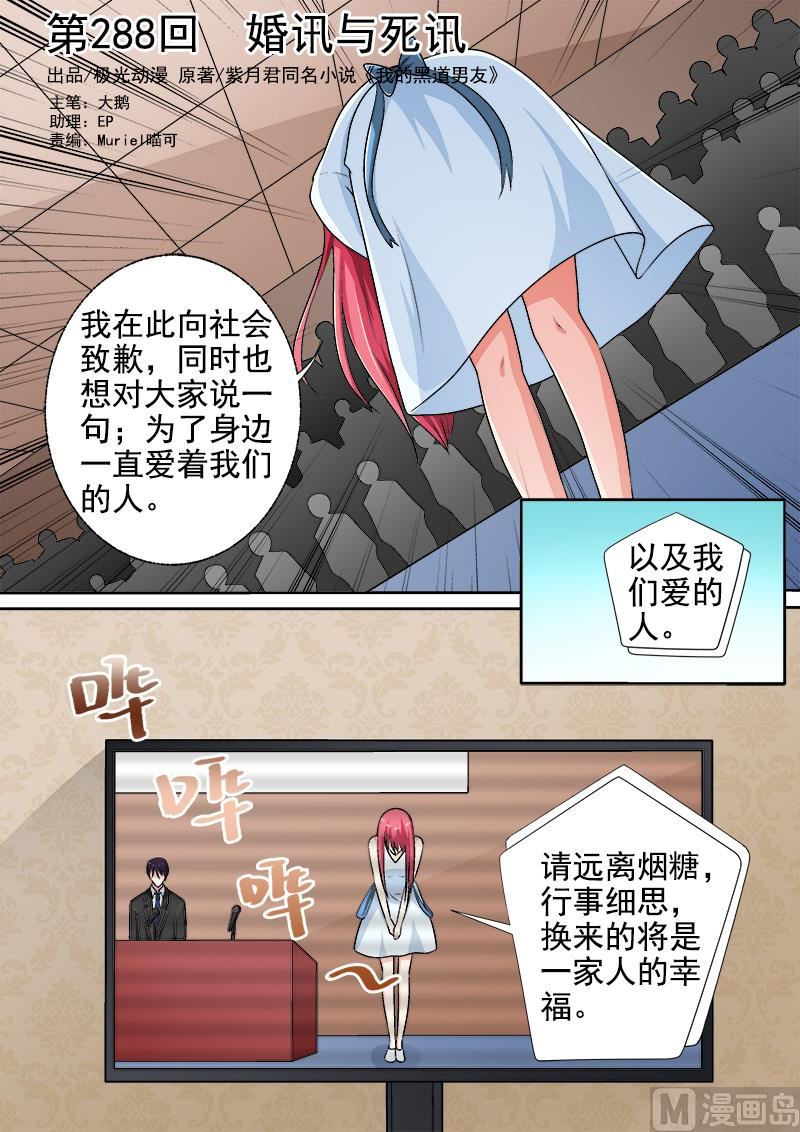 第288回  婚讯与死讯0