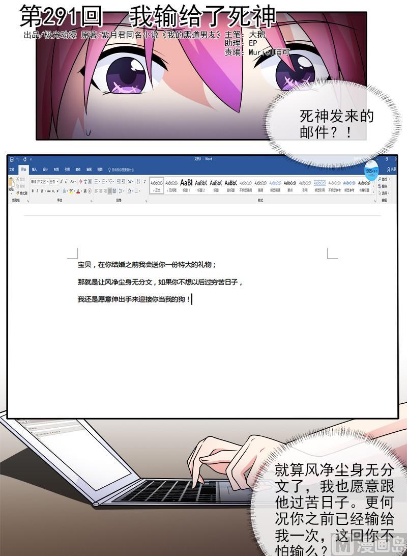第291回  我输给了死神0