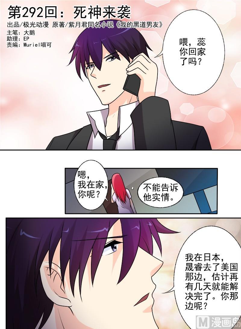 第292回  死神来袭0