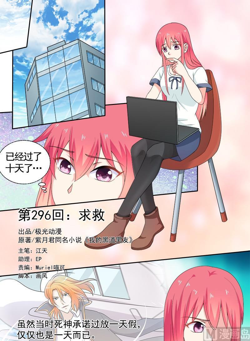 第296回  求救0