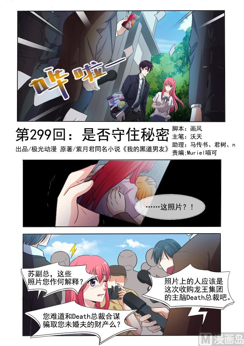 第299回 是否守住秘密0