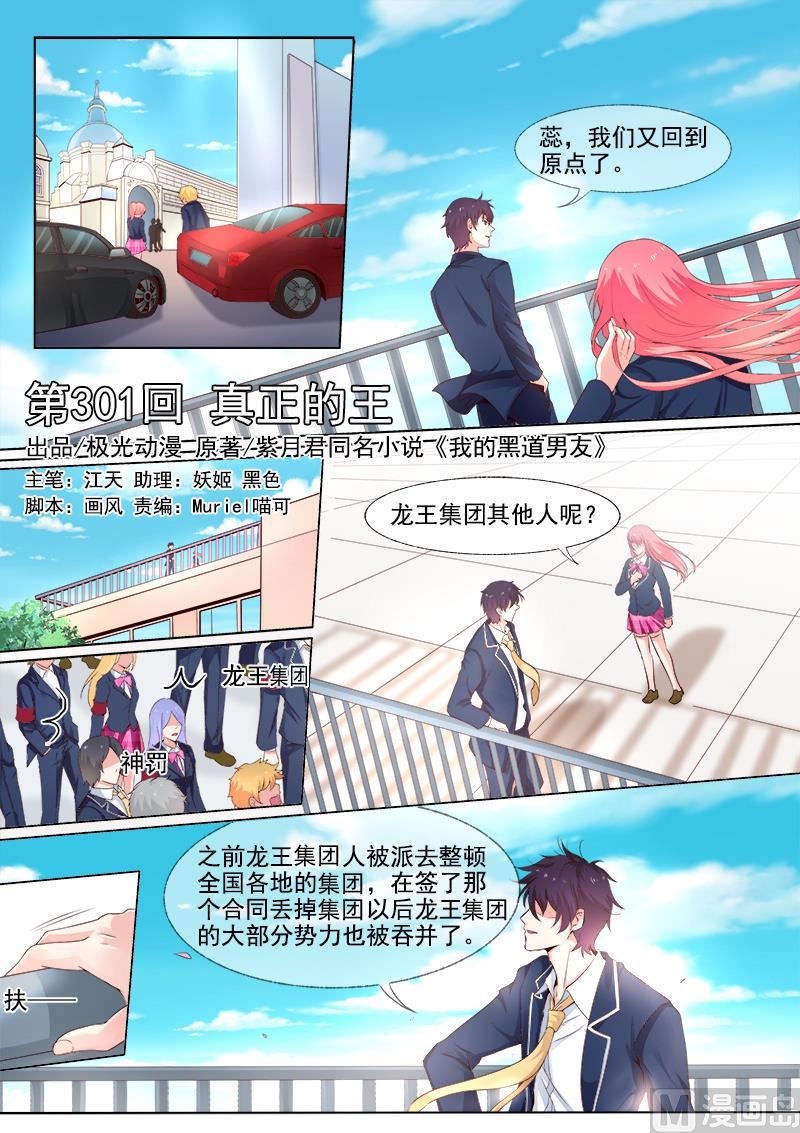 第301回  真正的王0