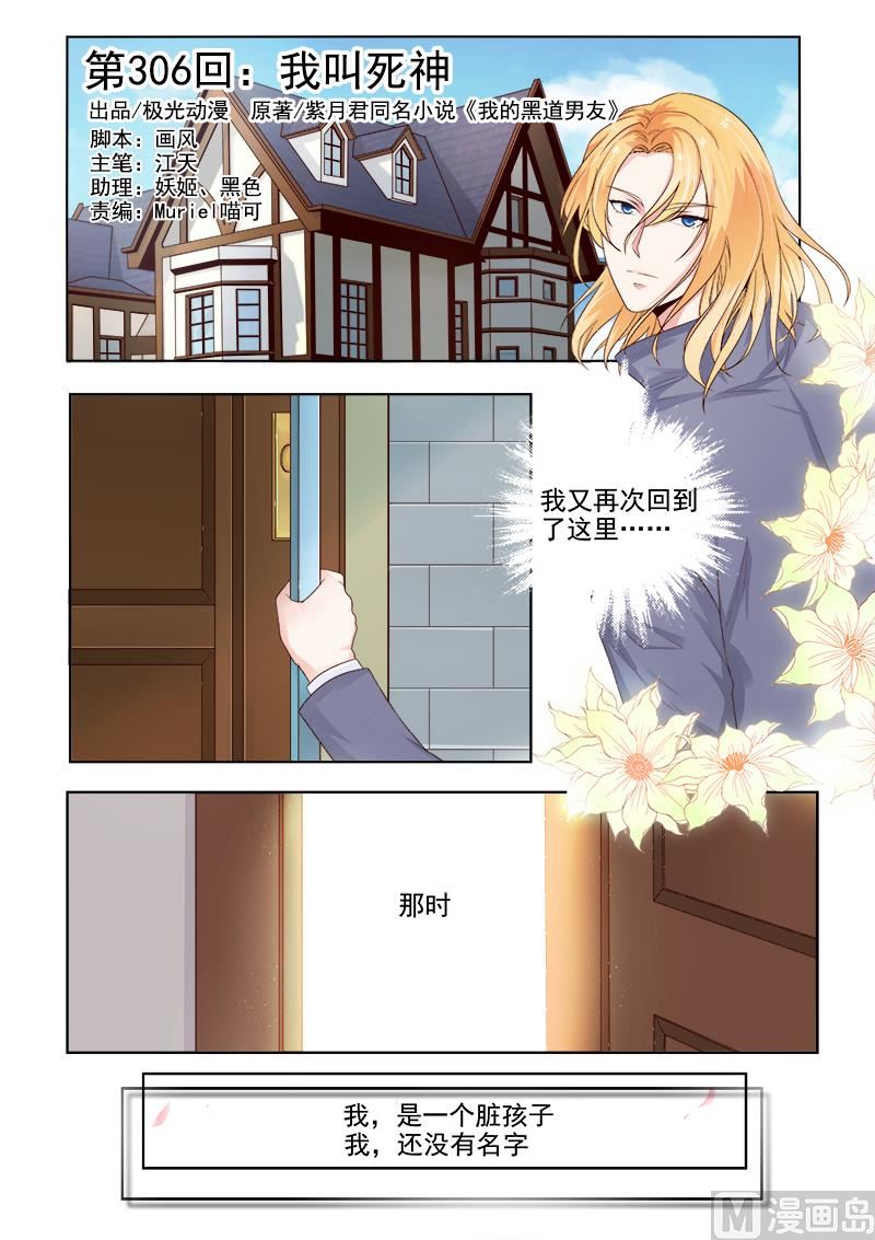 第306回  我叫死神1