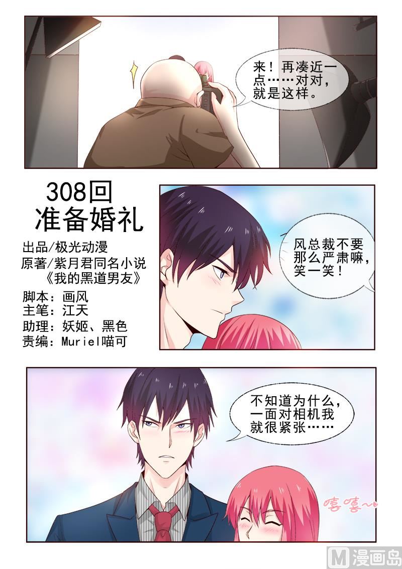第308回  准备婚礼0
