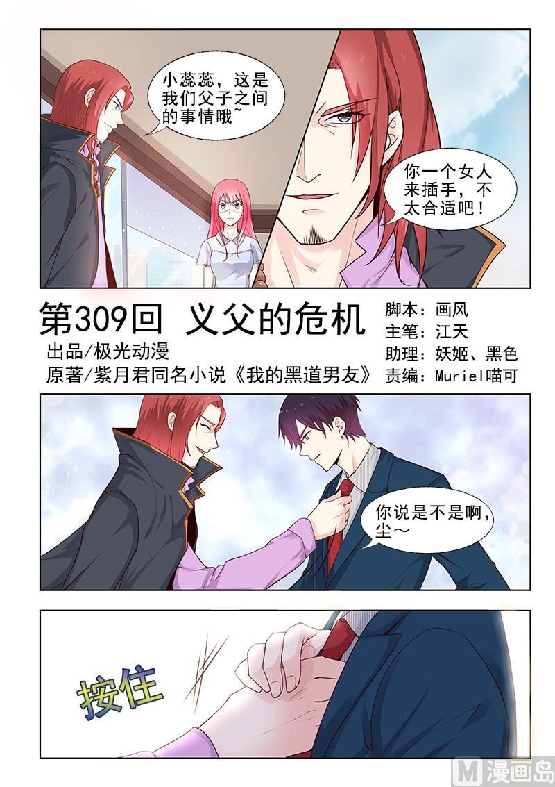 第309回  义父的危机0
