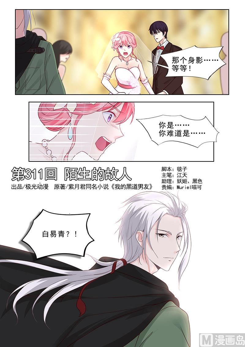 第311回  陌生的故人0