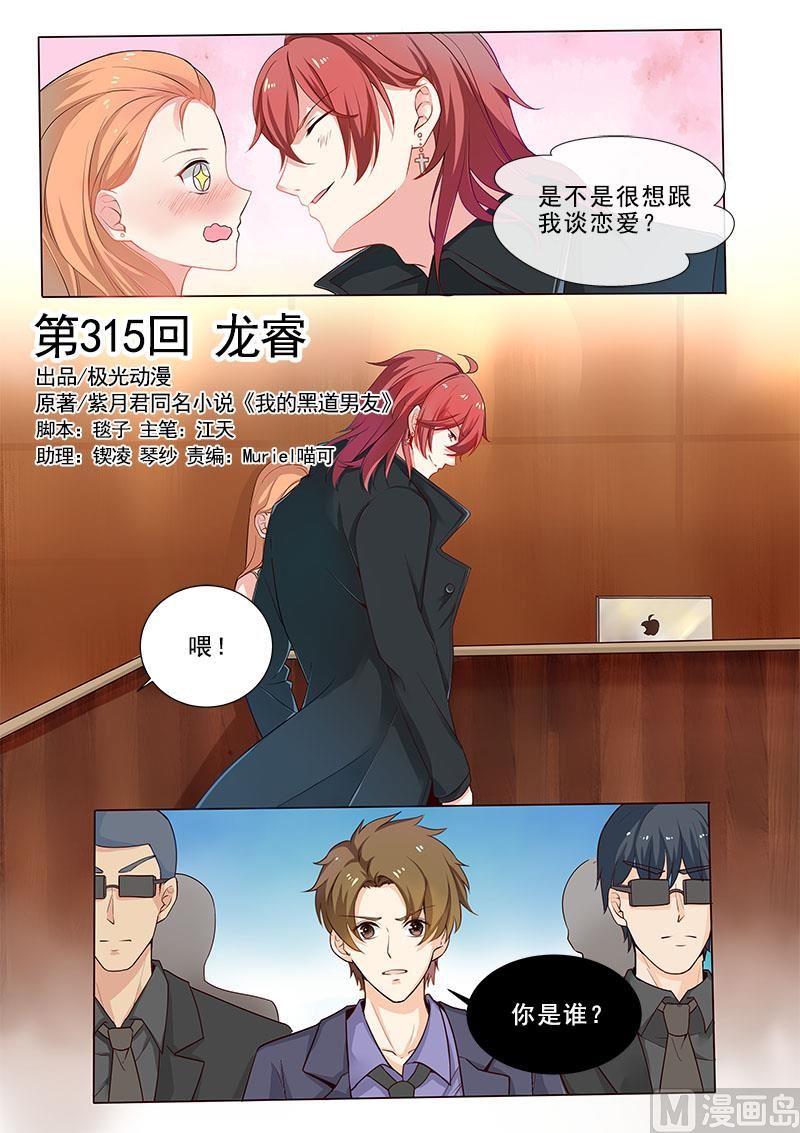 第315回  龙睿0