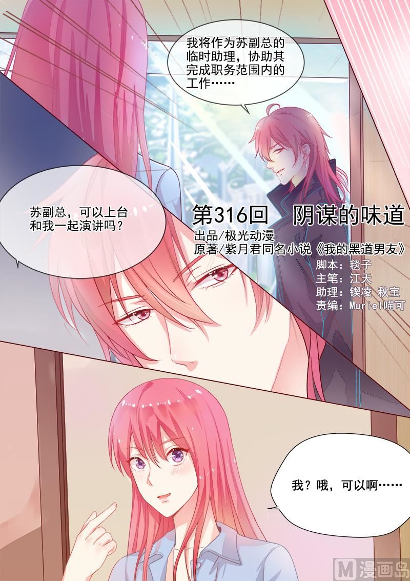 第316回  阴谋的味道0