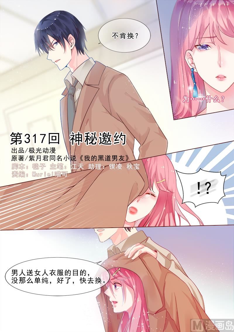 第317回  神秘的邀约0