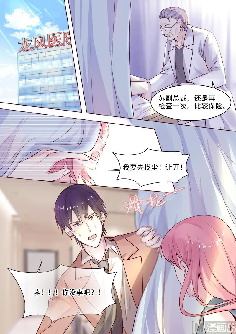 第322回  苏蕊的意外3