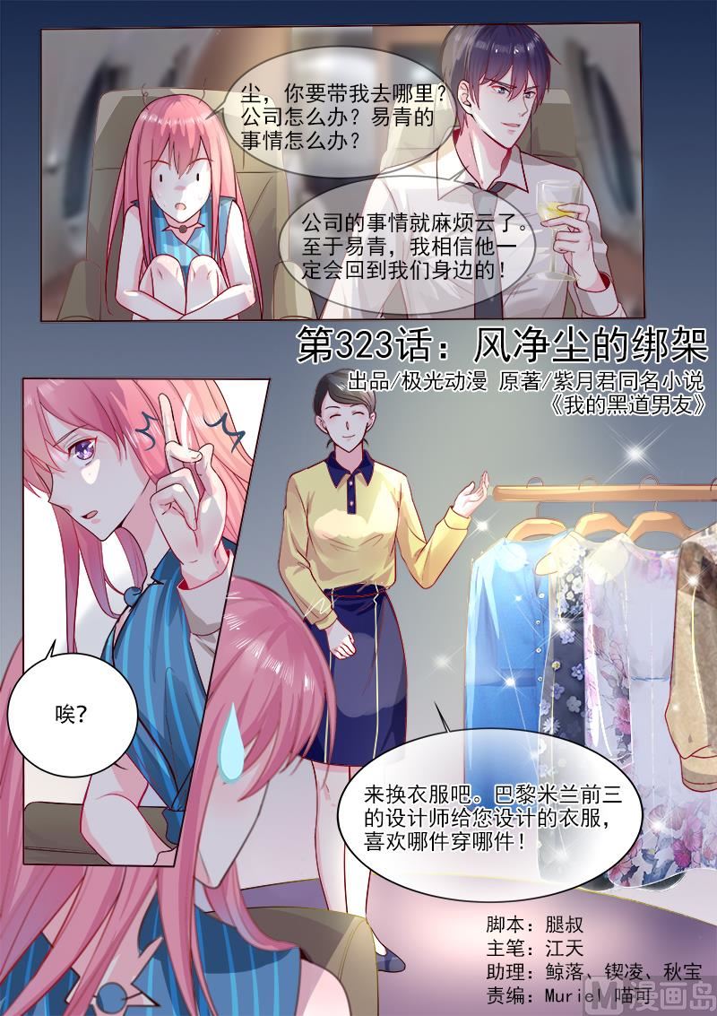 第323回  风净尘的绑架0