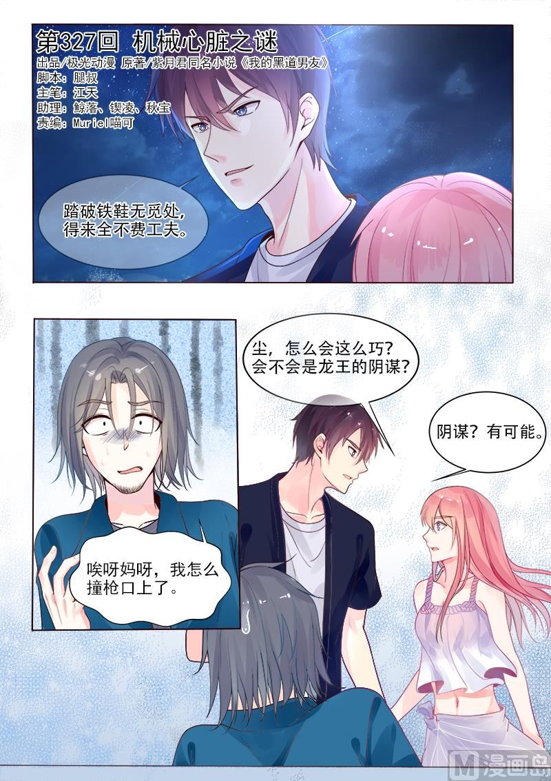 第327回  机械心脏之谜0
