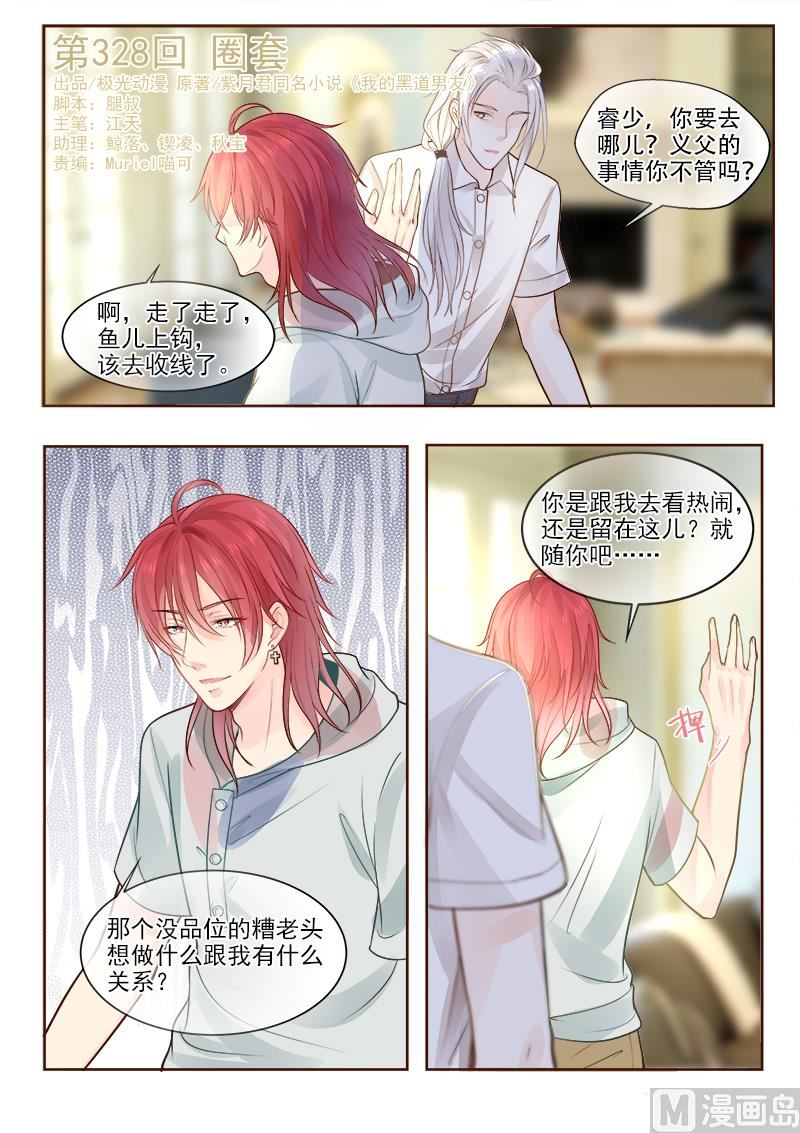 第328回  圈套0