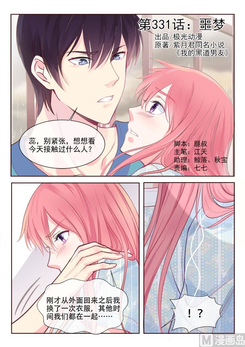 第331回  噩梦0