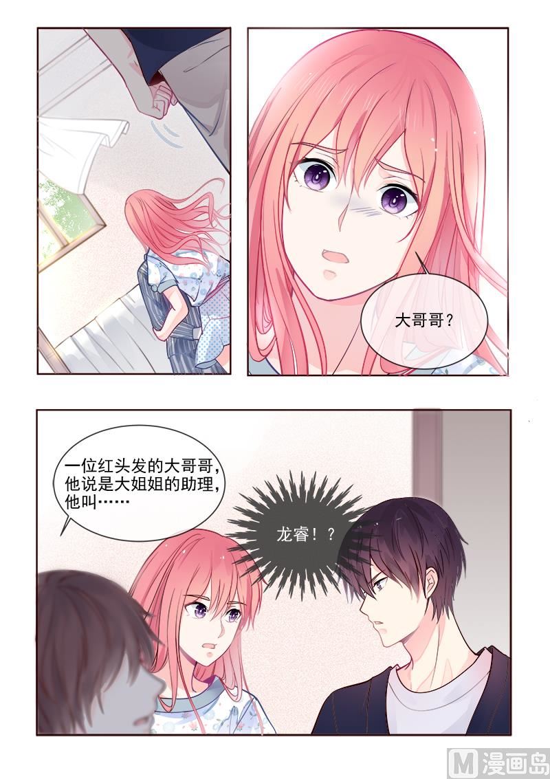 第332回  龙睿的目的2