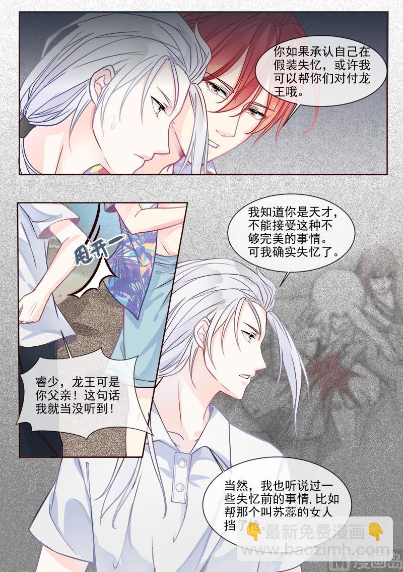 第332回  龙睿的目的5