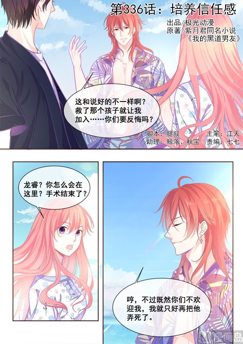第336回  培养信任感0