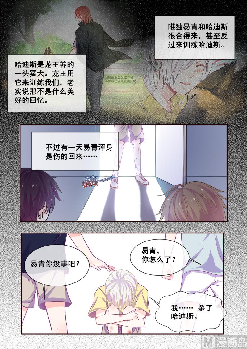 第337回  龙睿的挑衅5
