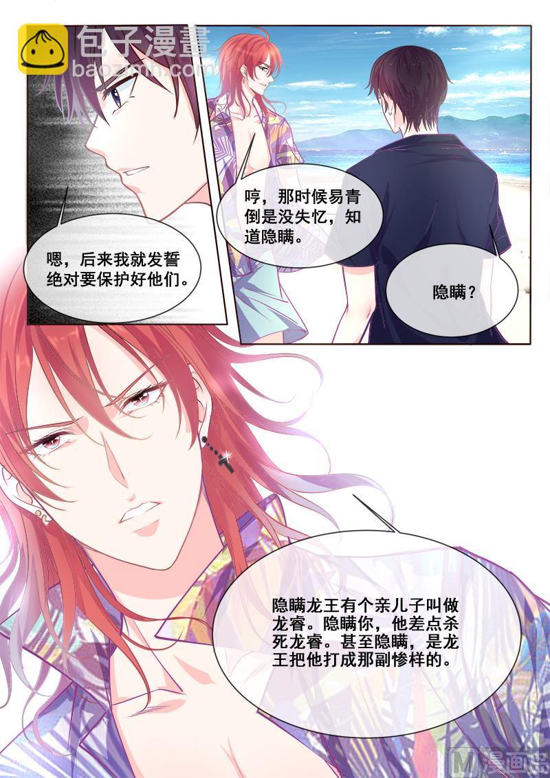 第337回  龙睿的挑衅6