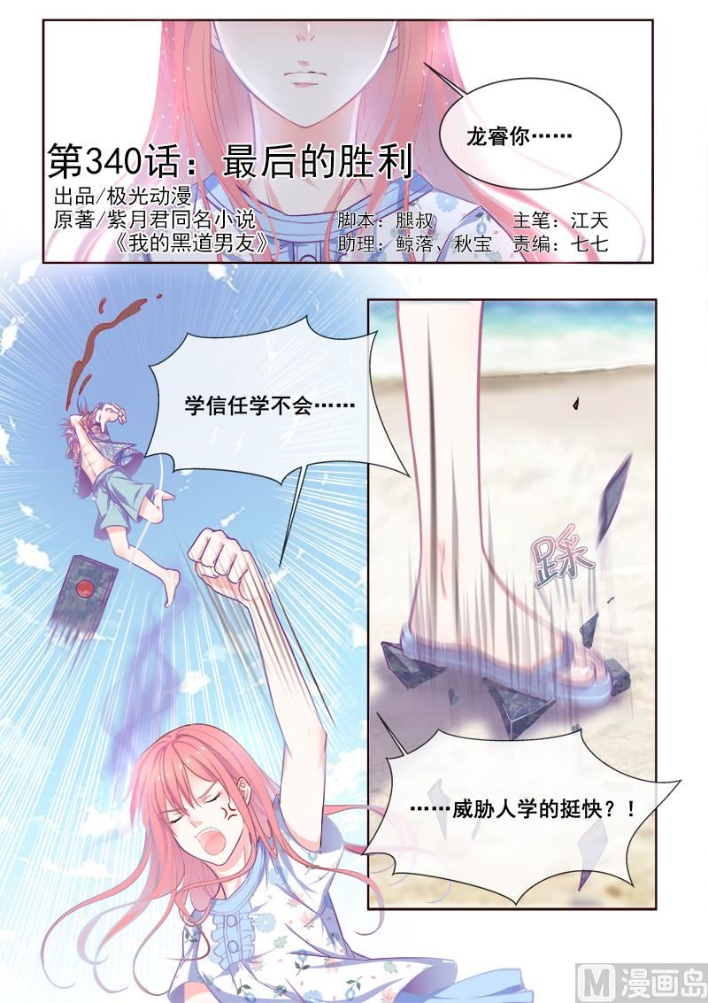 第340回  最后的胜利0