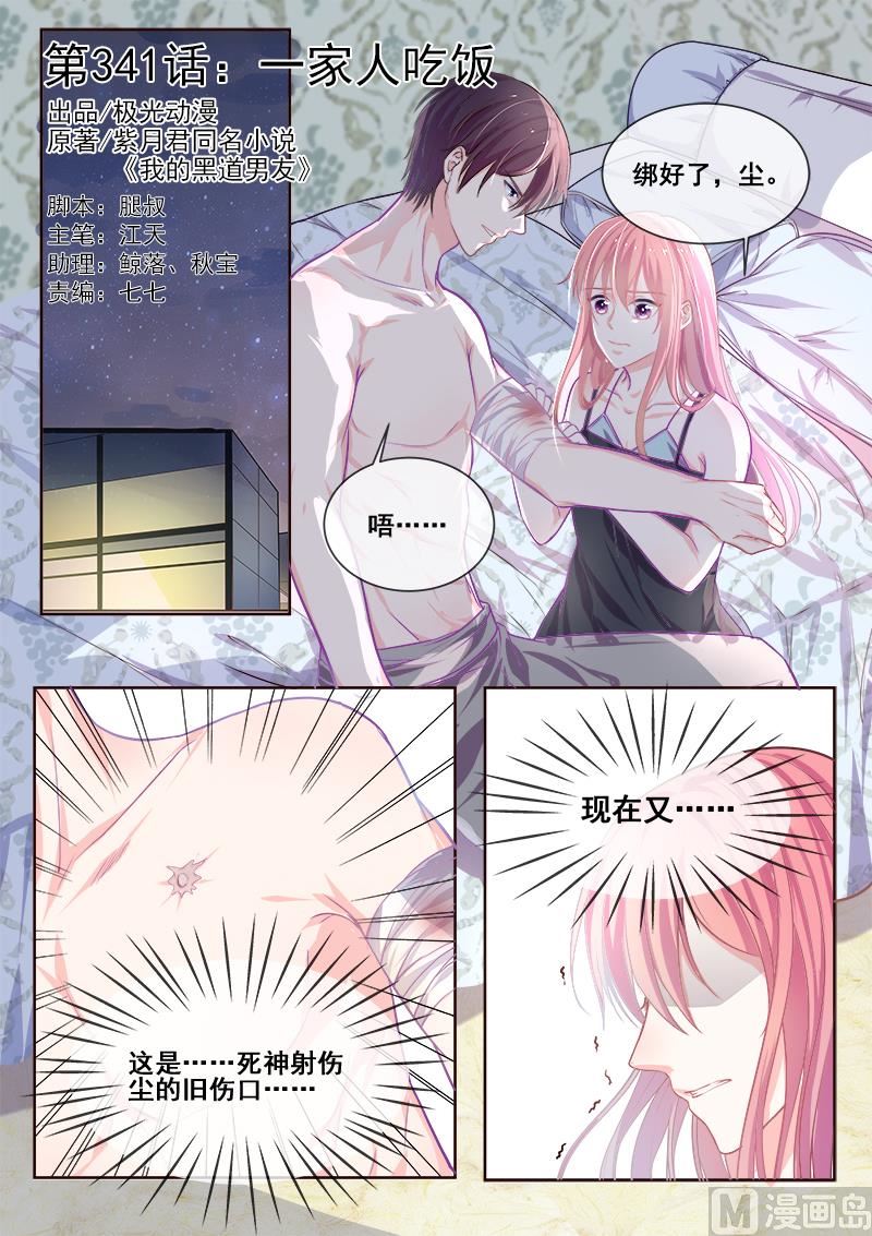 第341回  一家人吃饭0