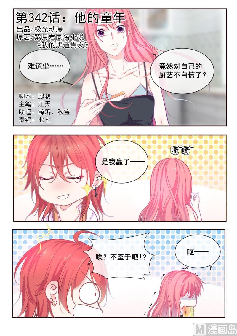 第342回  他的童年0