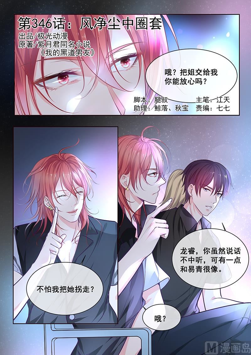 第346回  风净尘中圈套0